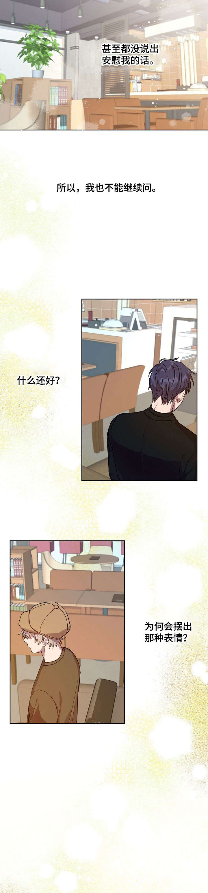 封尘记忆漫画,第18章：奖励4图