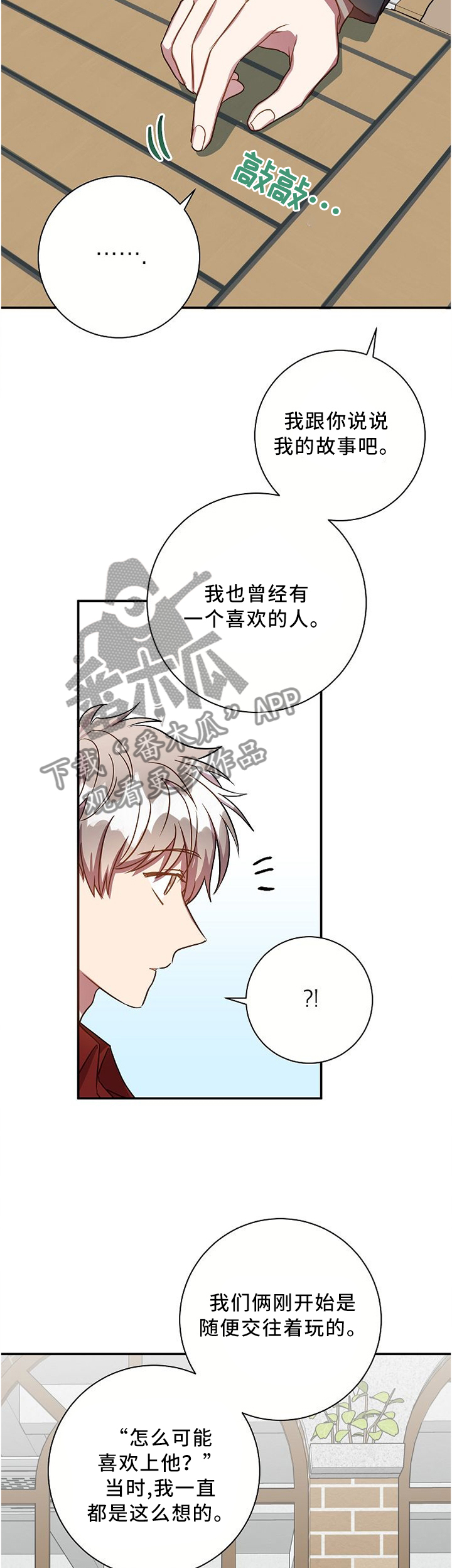 封尘记忆漫画,第60章：一个朋友2图
