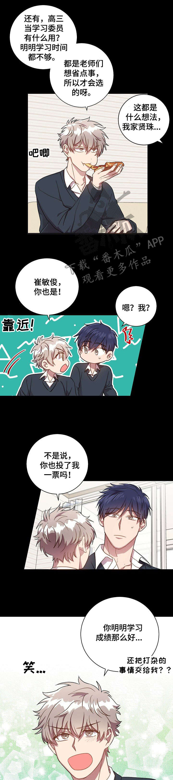 封尘记忆漫画,第36章：理所当然5图