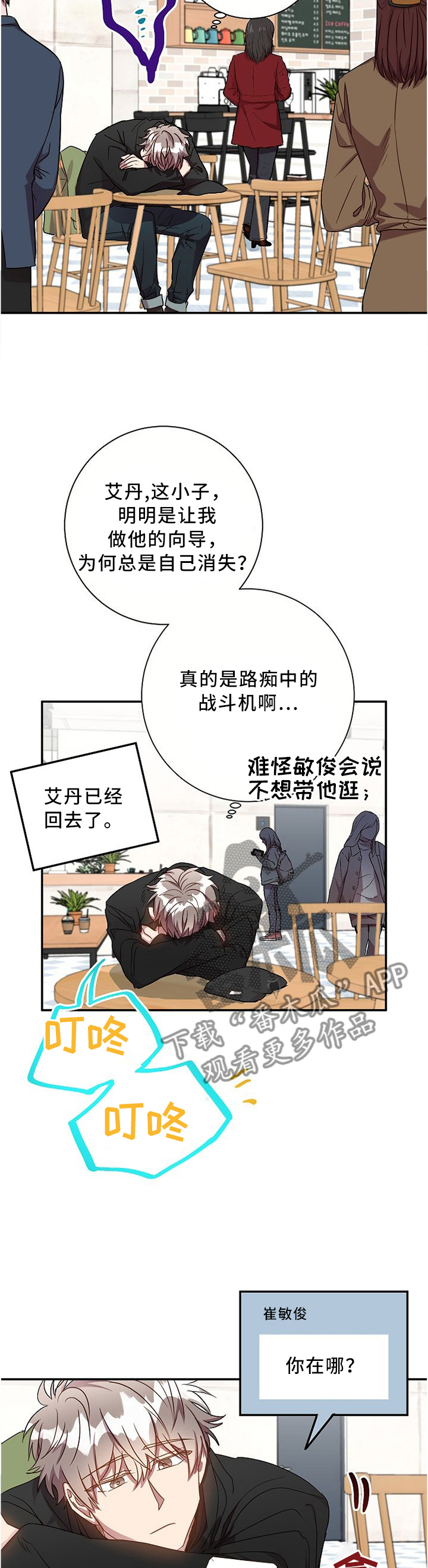 封尘记忆漫画,第55章：我感觉我喜欢上你了3图