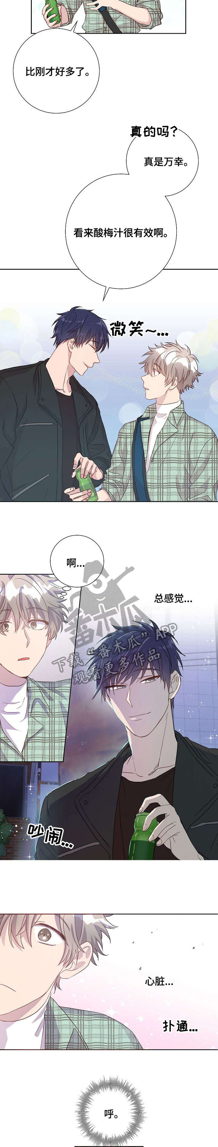 封尘记忆漫画,第13章：有约了3图