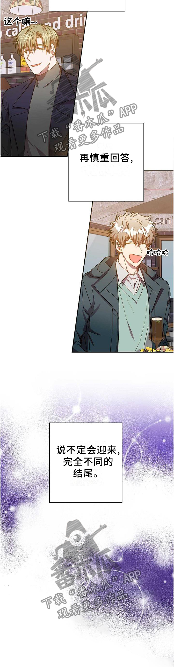 封尘记忆漫画,第91章：完全不同的结尾3图