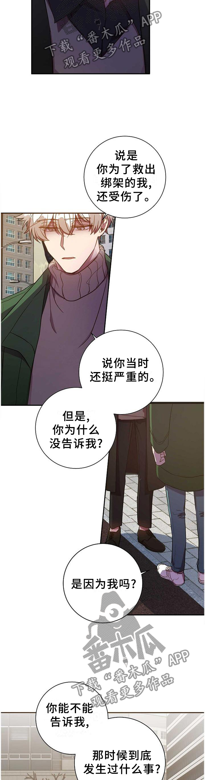 封尘记忆漫画,第84章：无精打采4图
