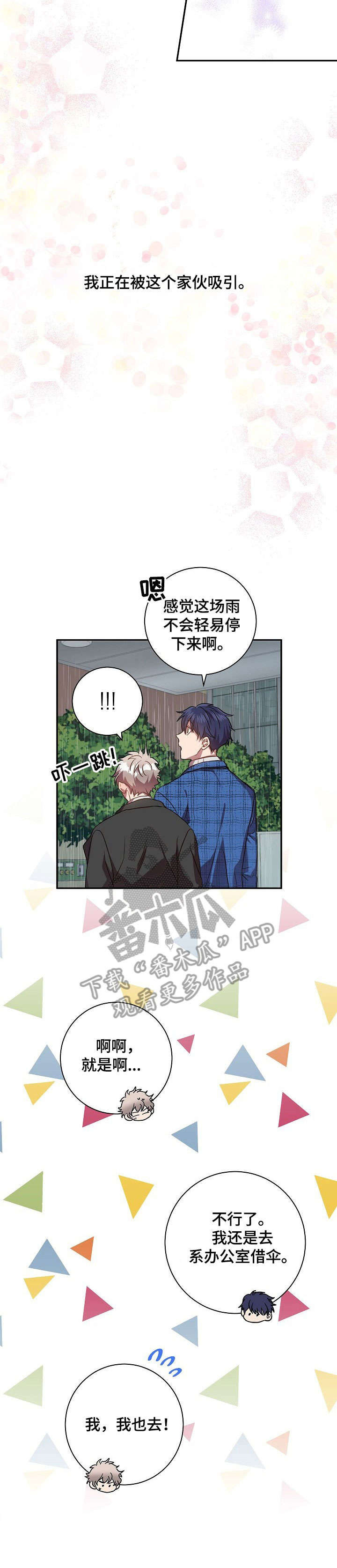 封尘记忆漫画,第25章：门被锁了3图