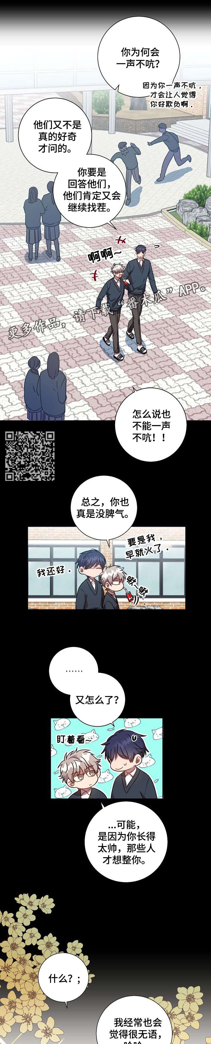 封尘记忆漫画,第37章：感觉不赖4图