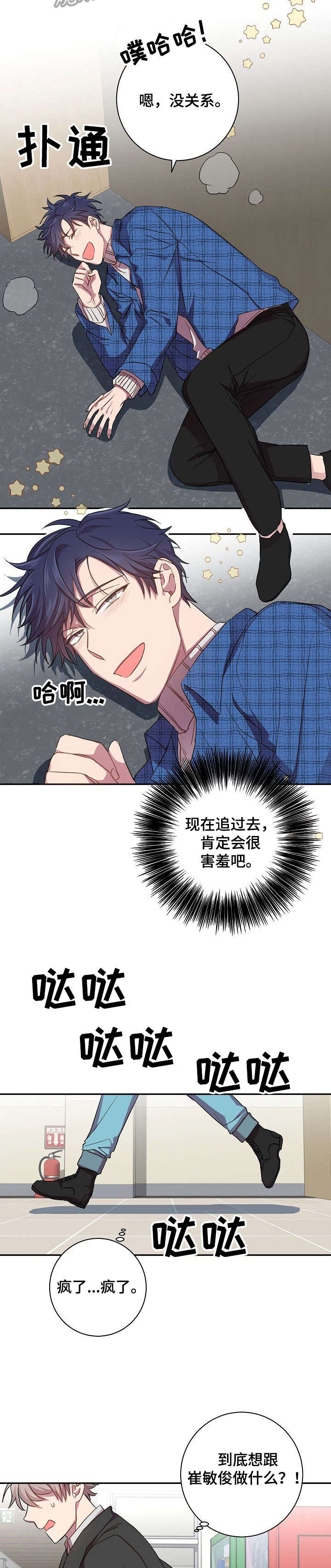 封尘记忆漫画,第27章：打断5图