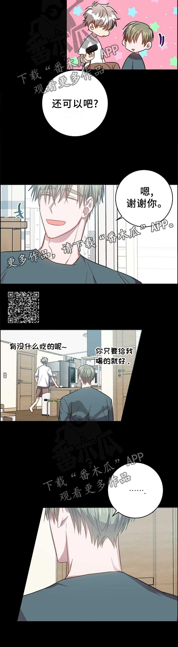 封尘记忆漫画,第96章：恶心2图