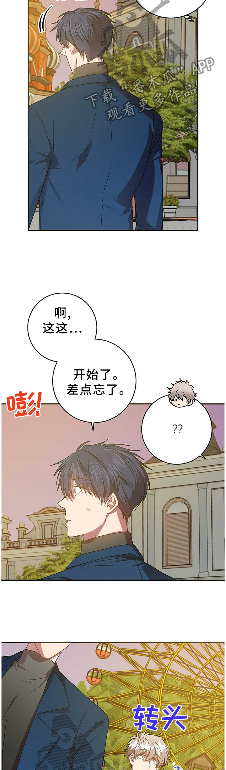 封尘记忆漫画,第77章：答案1图