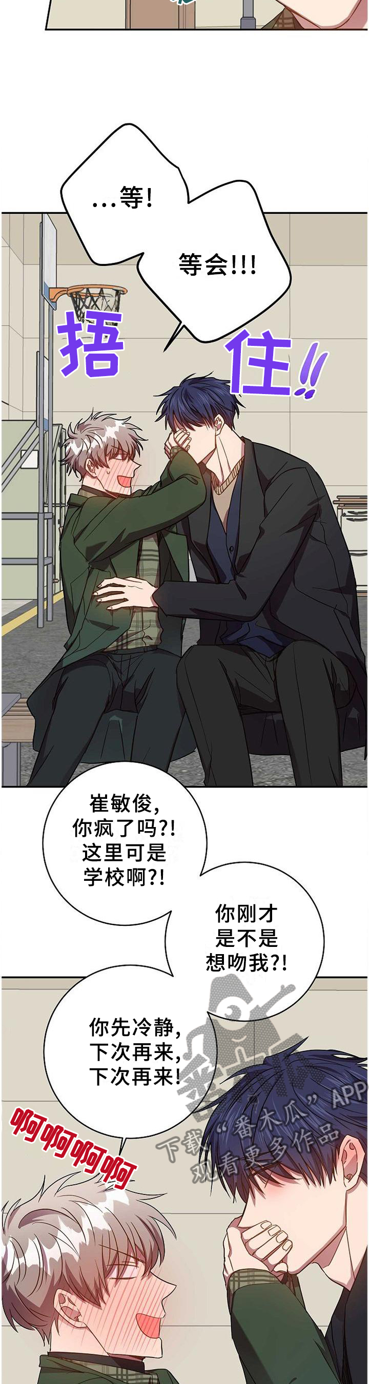 封尘记忆漫画,第93章：生存手段2图