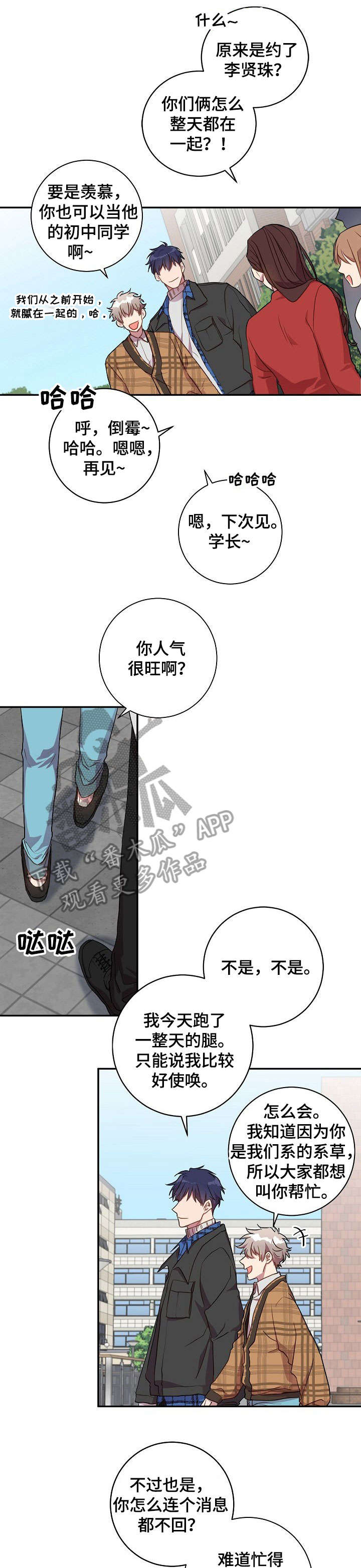 封尘记忆漫画,第24章：谢谢你1图