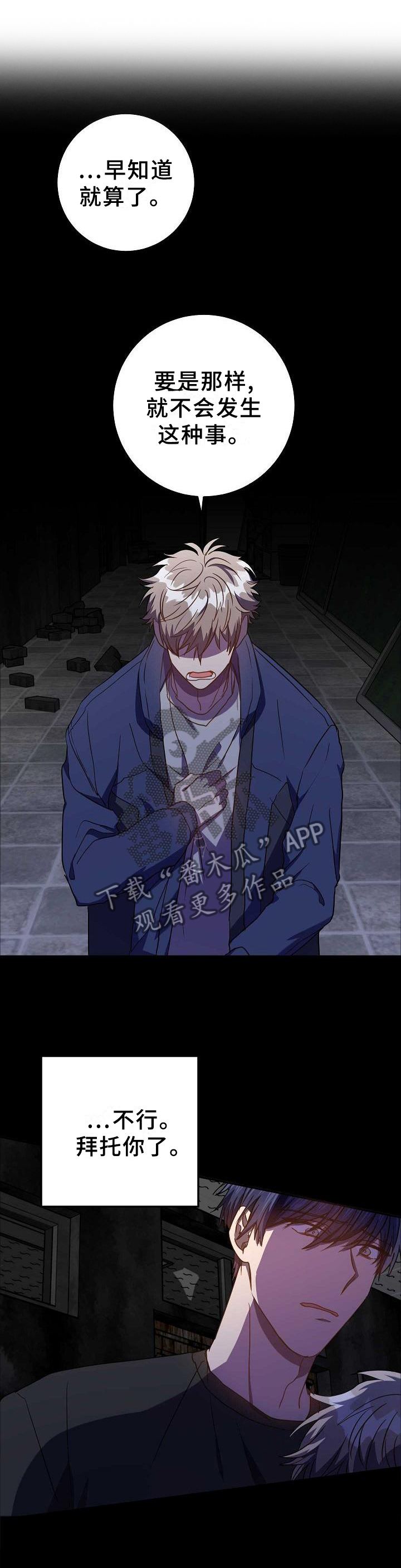 封尘记忆漫画,第91章：完全不同的结尾4图
