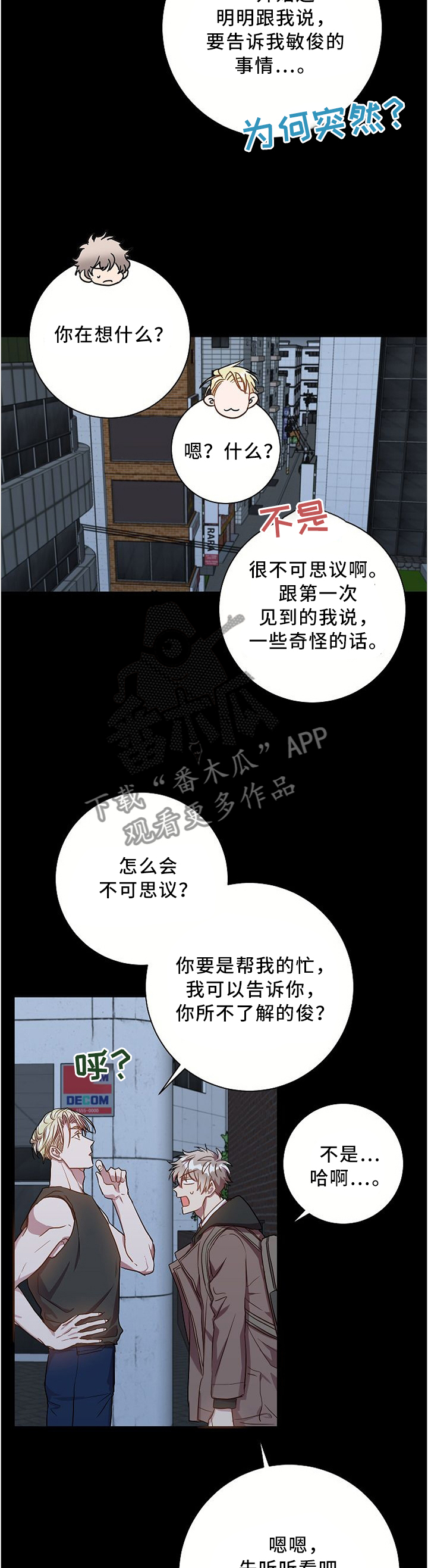 封尘记忆漫画,第53章：我所不了解的他...3图