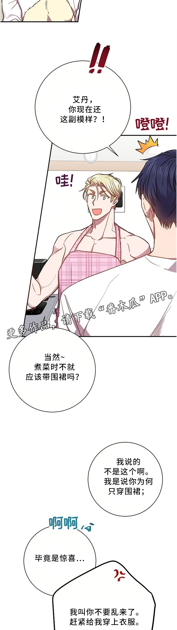 封尘记忆漫画,第50章：发生什么事了4图