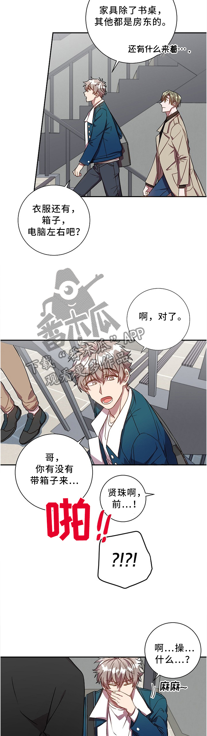 封尘记忆漫画,第42章：可怕的气氛3图