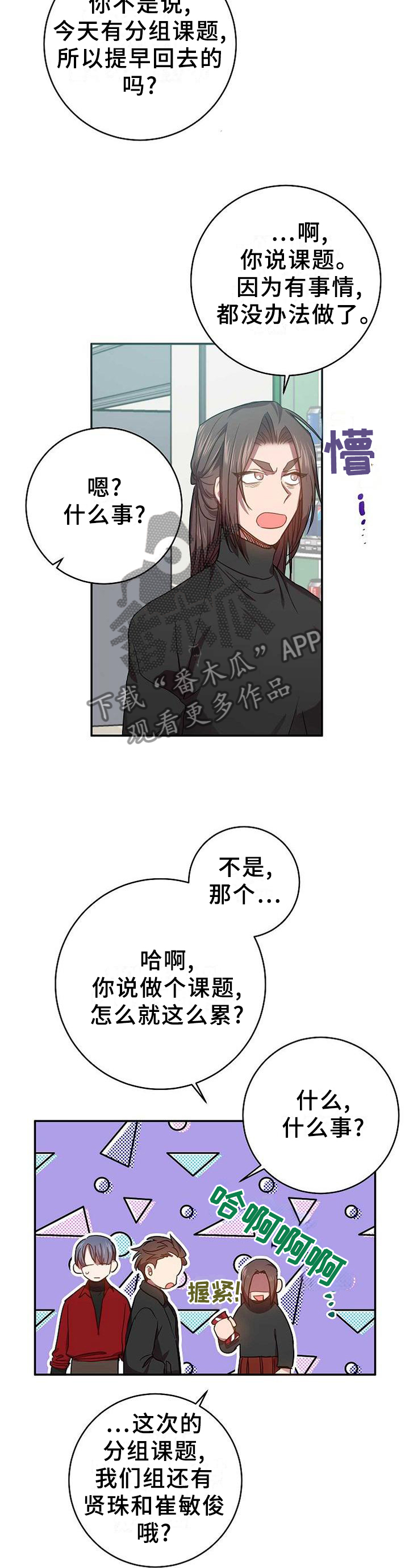封尘记忆漫画,第90章：被看穿了2图