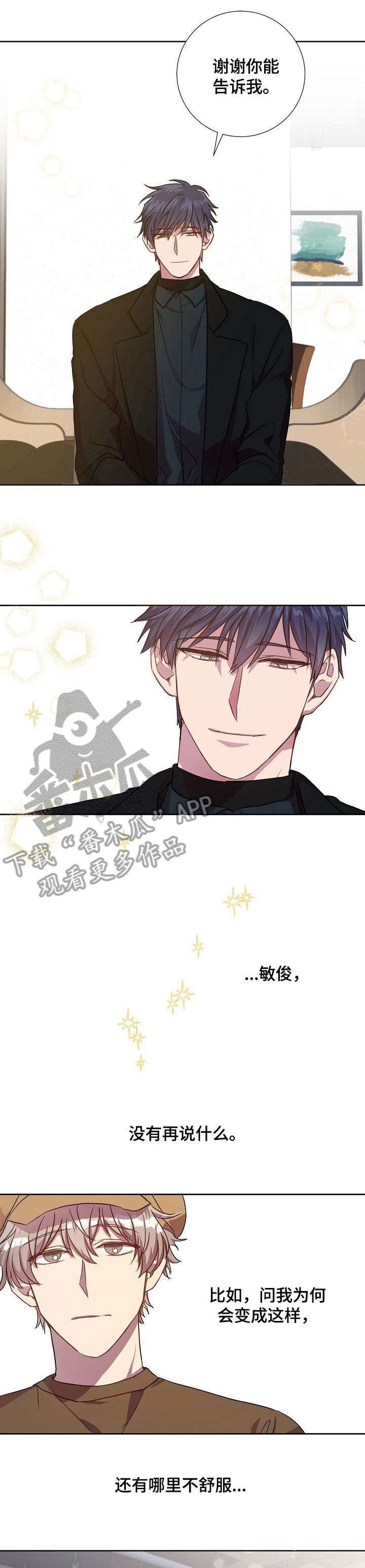 封尘记忆漫画,第18章：奖励3图
