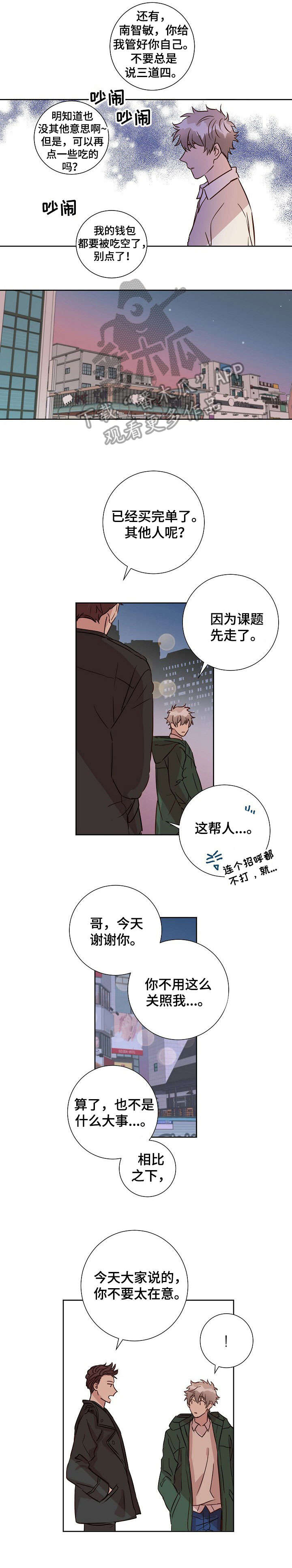 封尘记忆漫画,第5章：邻居5图
