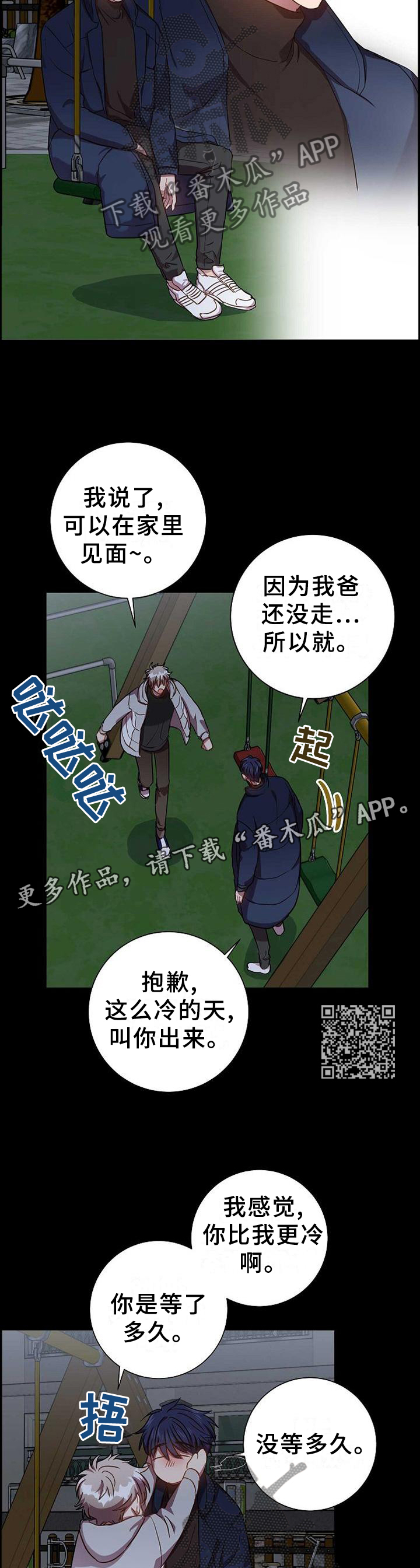 封尘记忆漫画,第87章：要做的事情3图