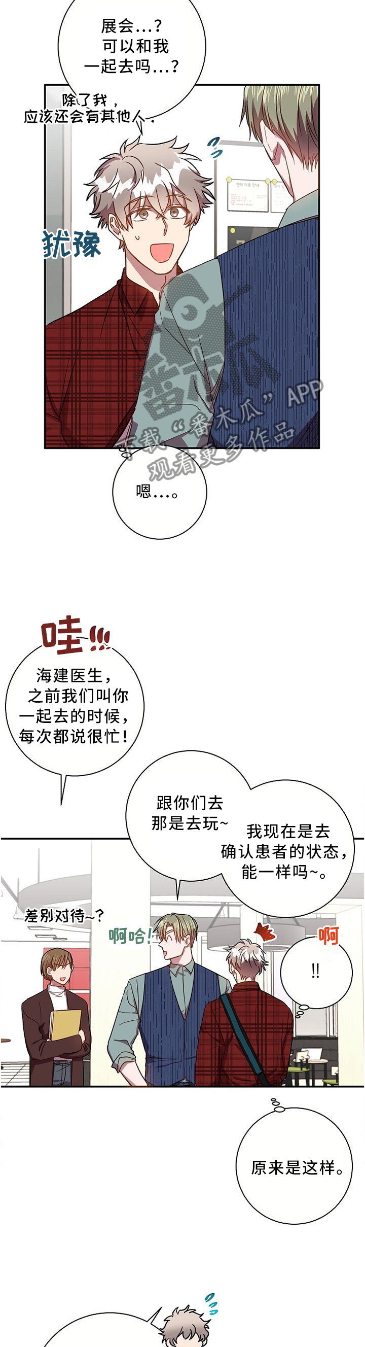 封尘记忆漫画,第58章：巧遇2图