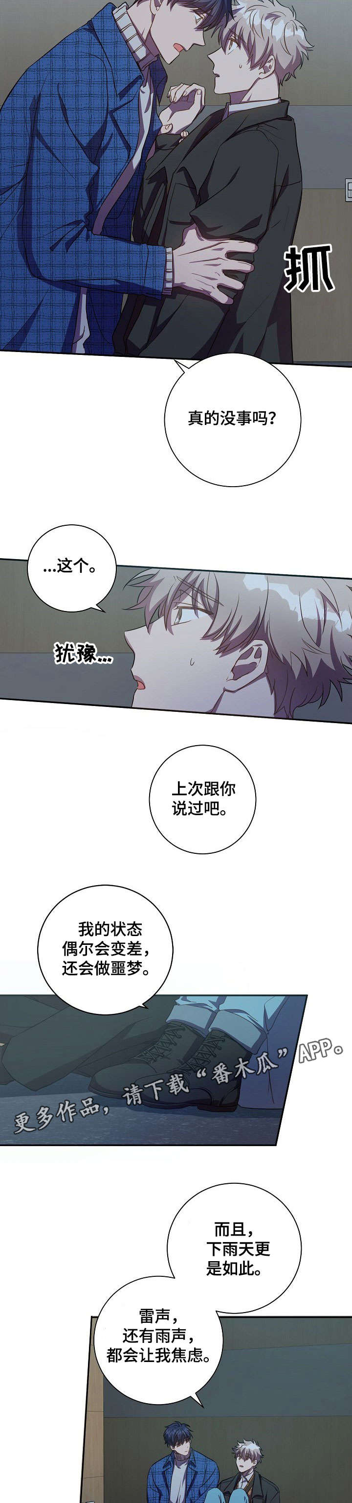封尘记忆漫画,第26章：宝贵5图