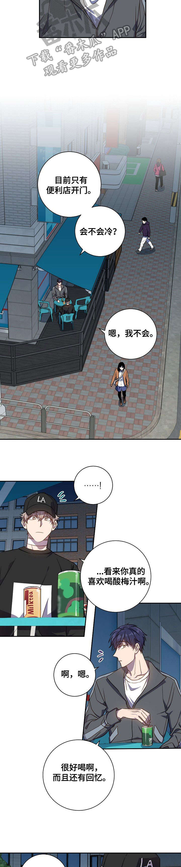 封尘记忆漫画,第35章：六年前1图