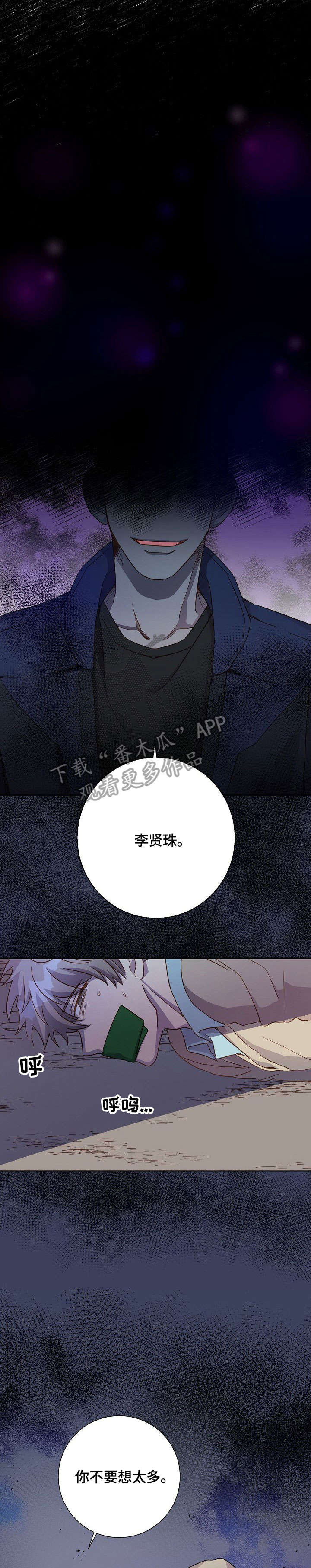 封尘记忆漫画,第9章：噩梦3图