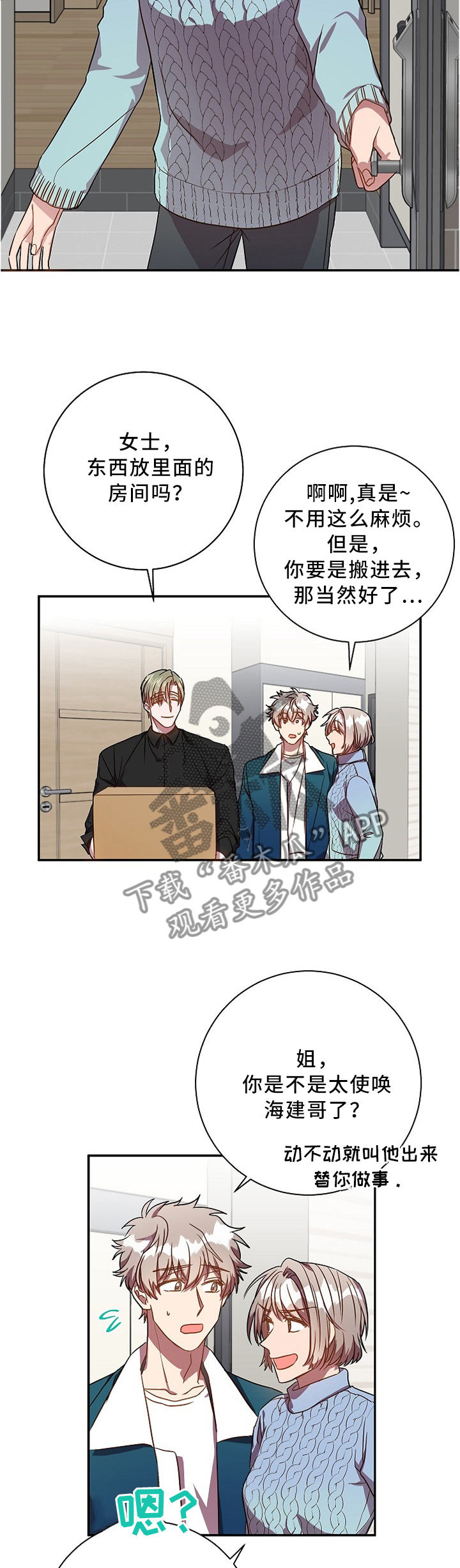 封尘记忆漫画,第45章：突如其来3图