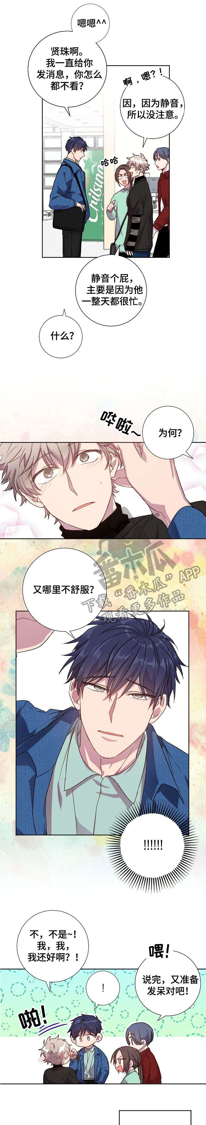 封尘记忆漫画,第19章：紧张2图
