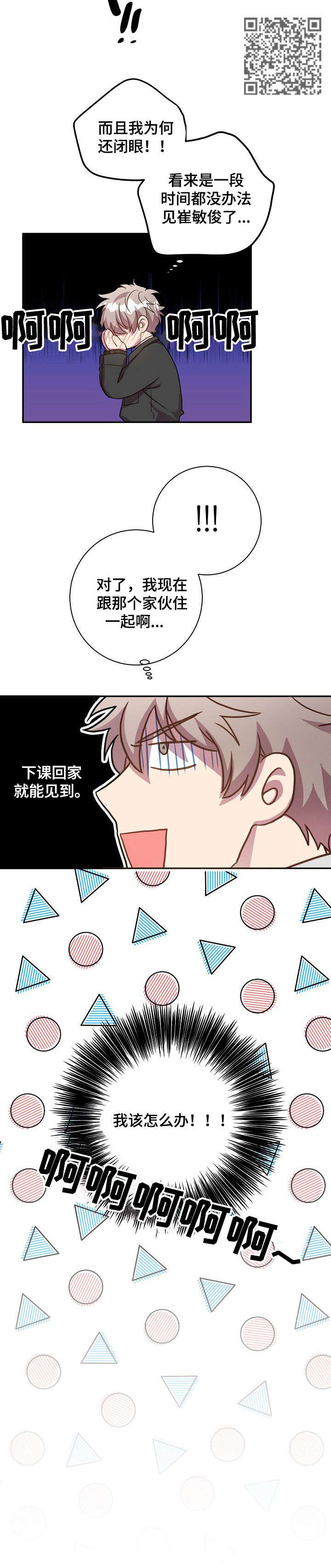 封尘记忆漫画,第27章：打断2图
