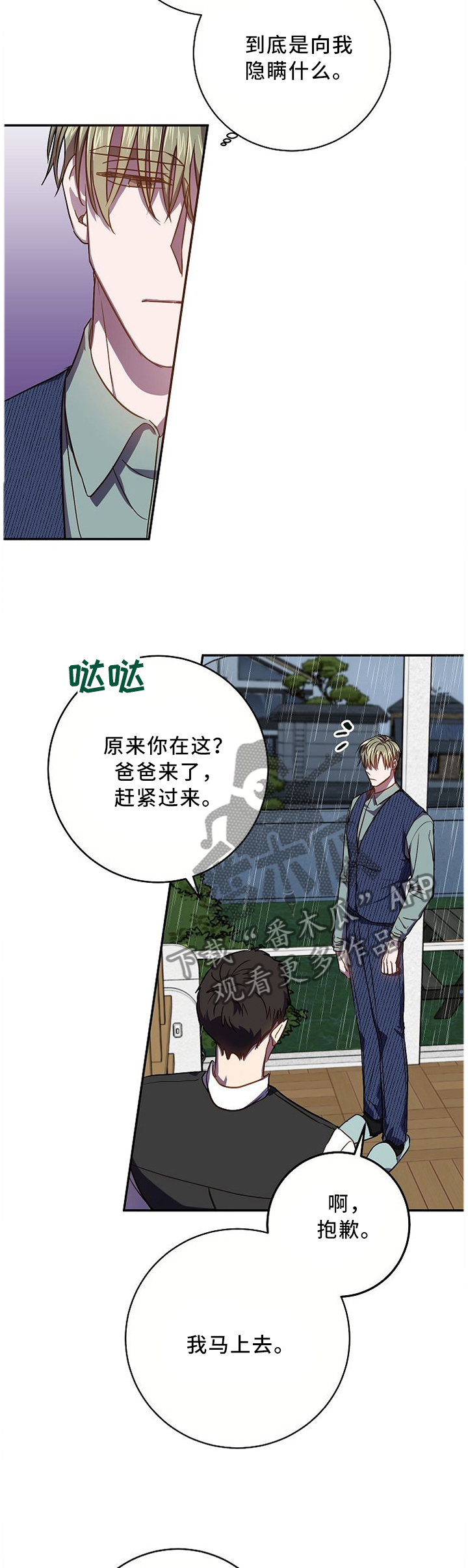 封尘记忆漫画,第62章：不同的烦恼2图