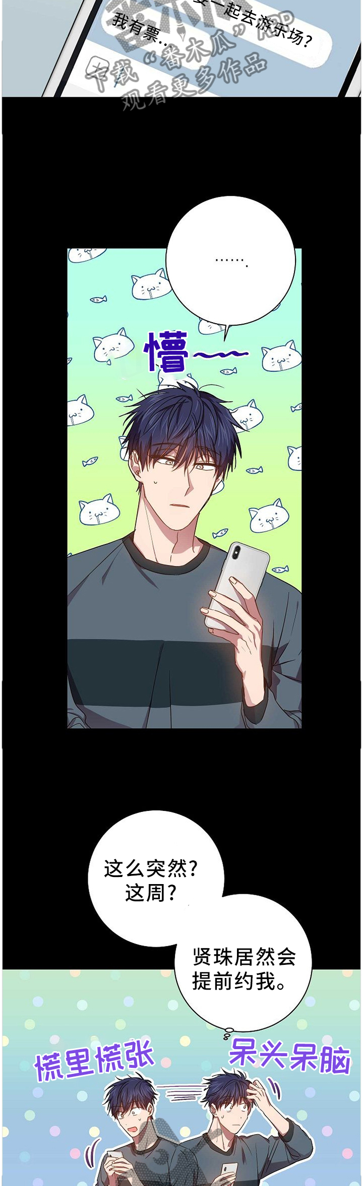 封尘记忆漫画,第74章：你现在好多了4图