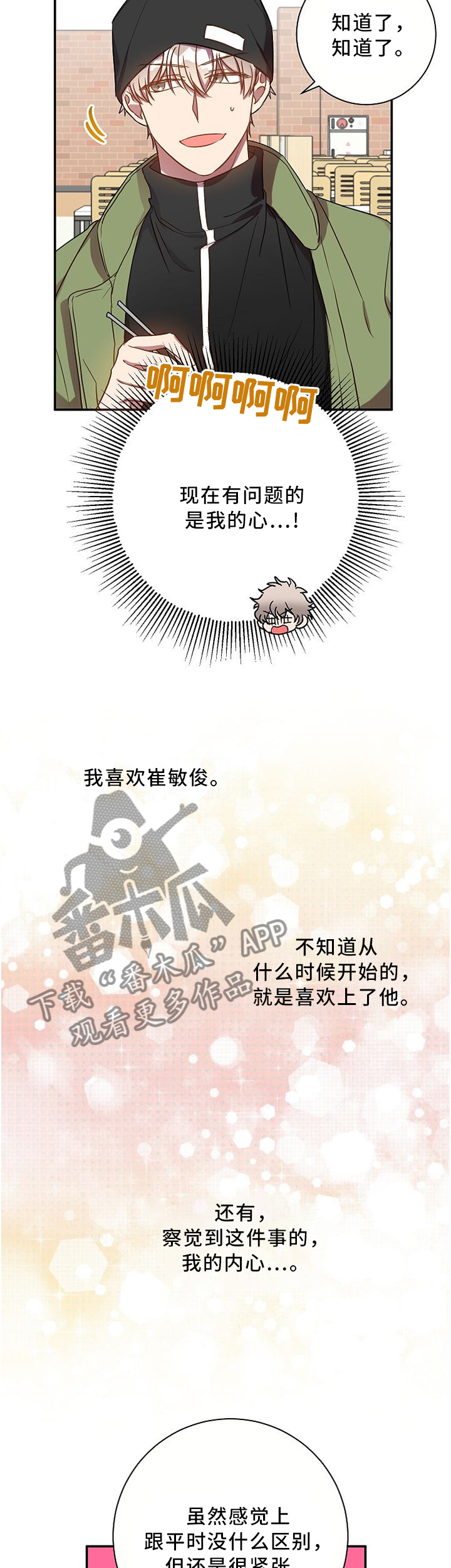 封尘记忆漫画,第56章：类似的想法4图
