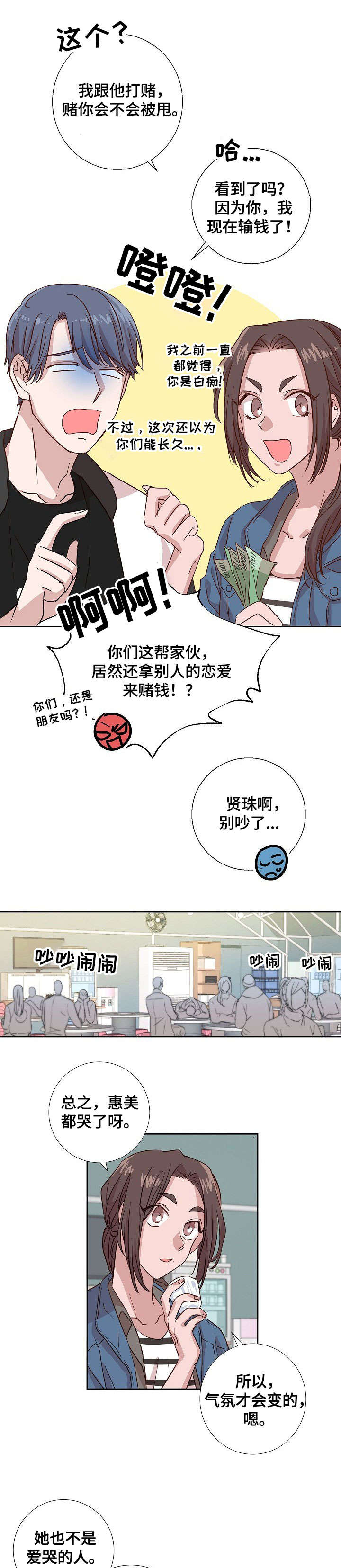 封尘记忆漫画,第4章：铜墙铁壁2图