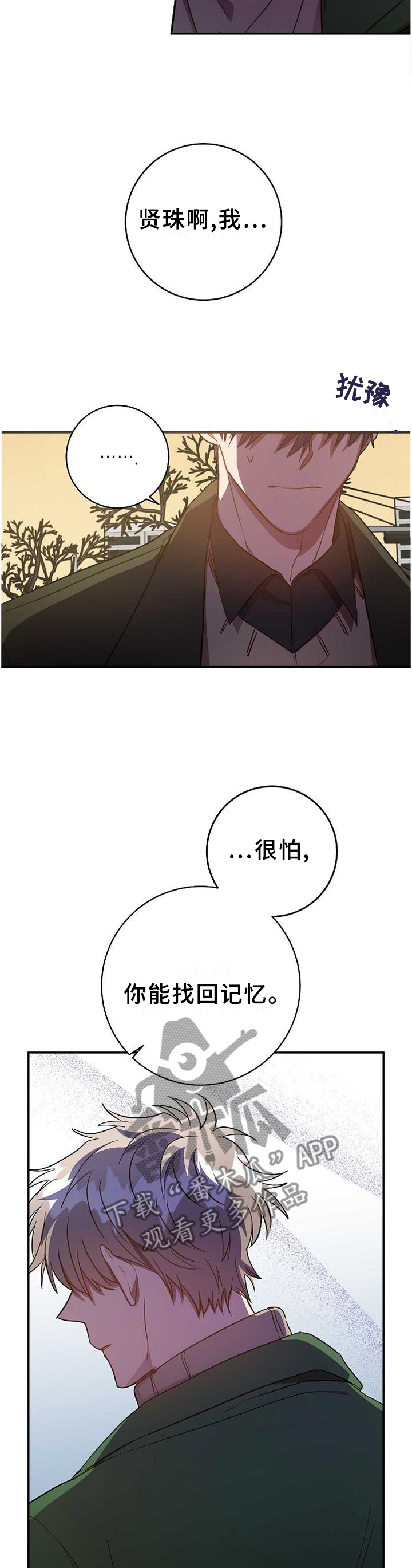 封尘记忆漫画,第84章：无精打采1图