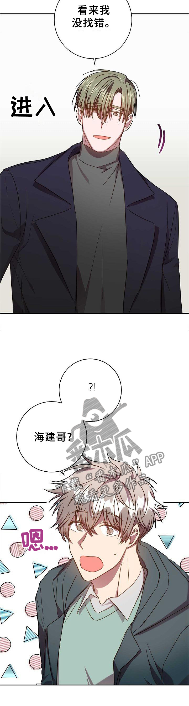 封尘记忆漫画,第90章：被看穿了5图