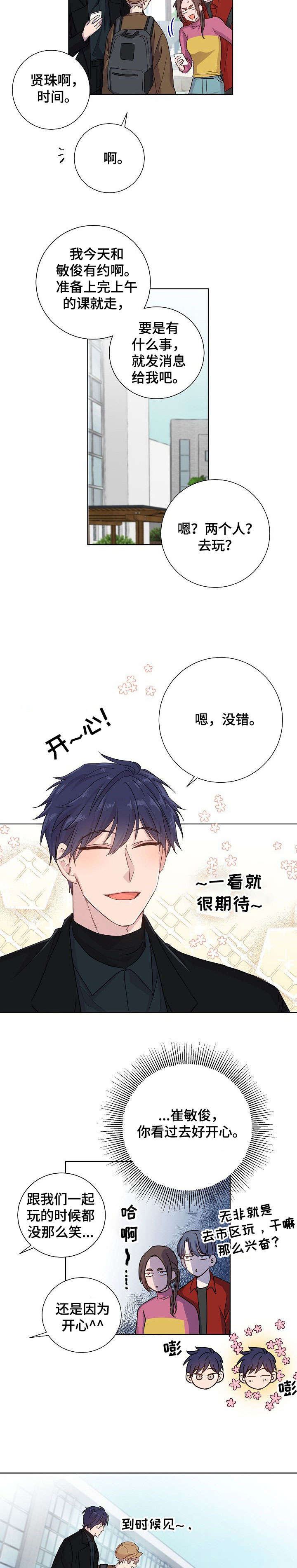 封尘记忆漫画,第15章：玩一场5图