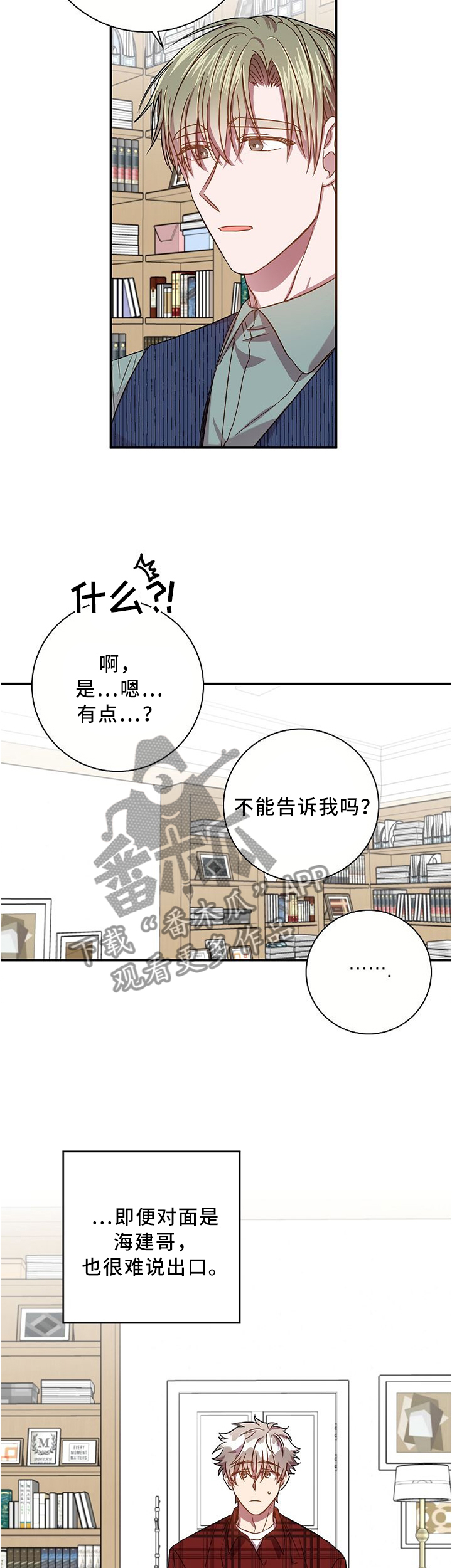 封尘记忆漫画,第57章：隐瞒2图