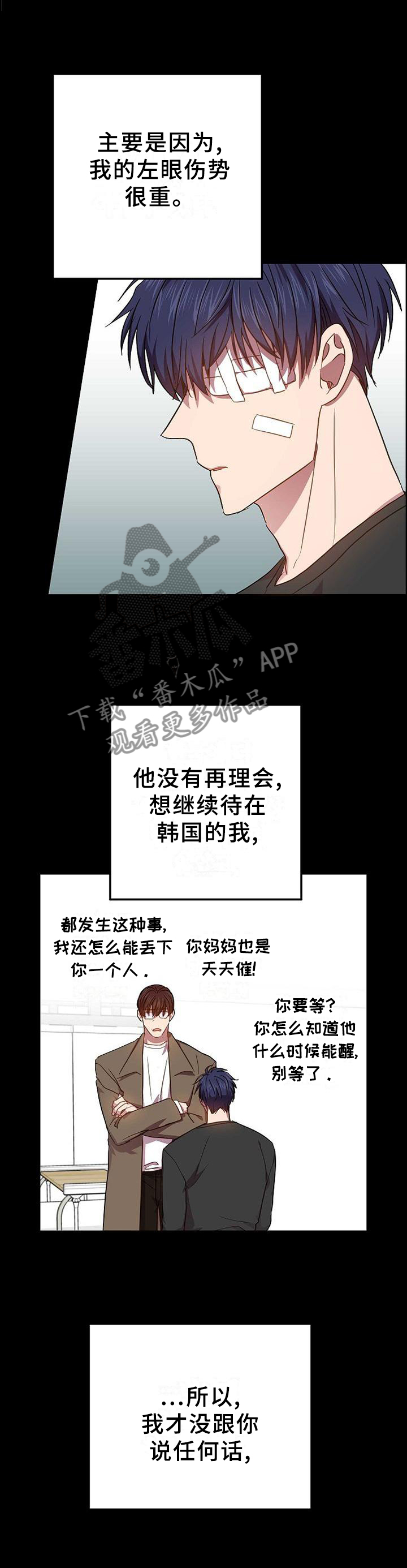 封尘记忆漫画,第89章：相遇4图