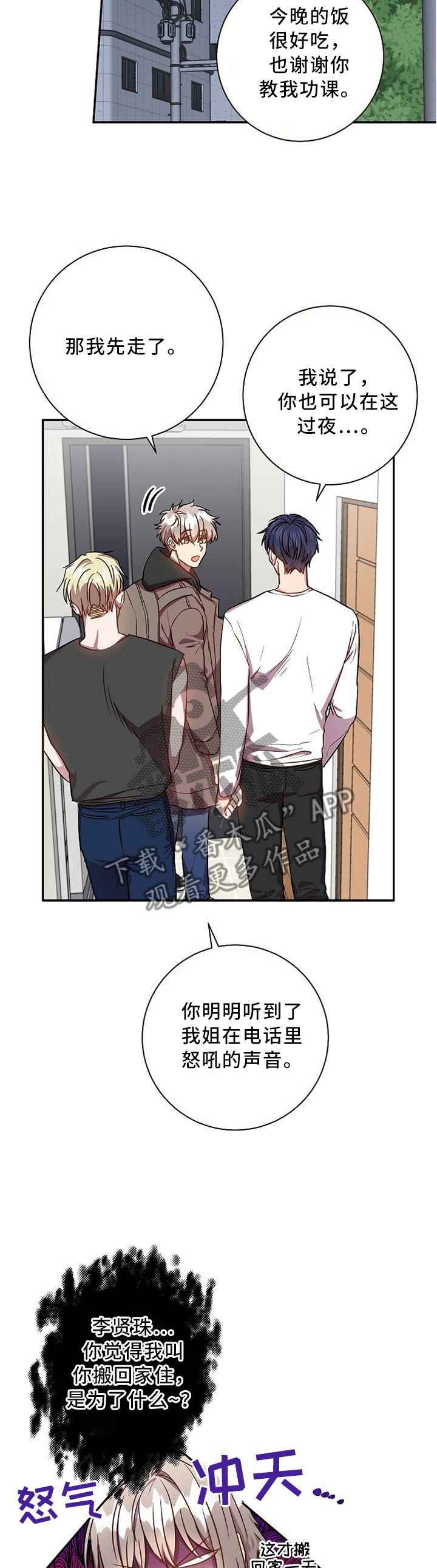 封尘记忆漫画,第52章：能帮我吗?3图