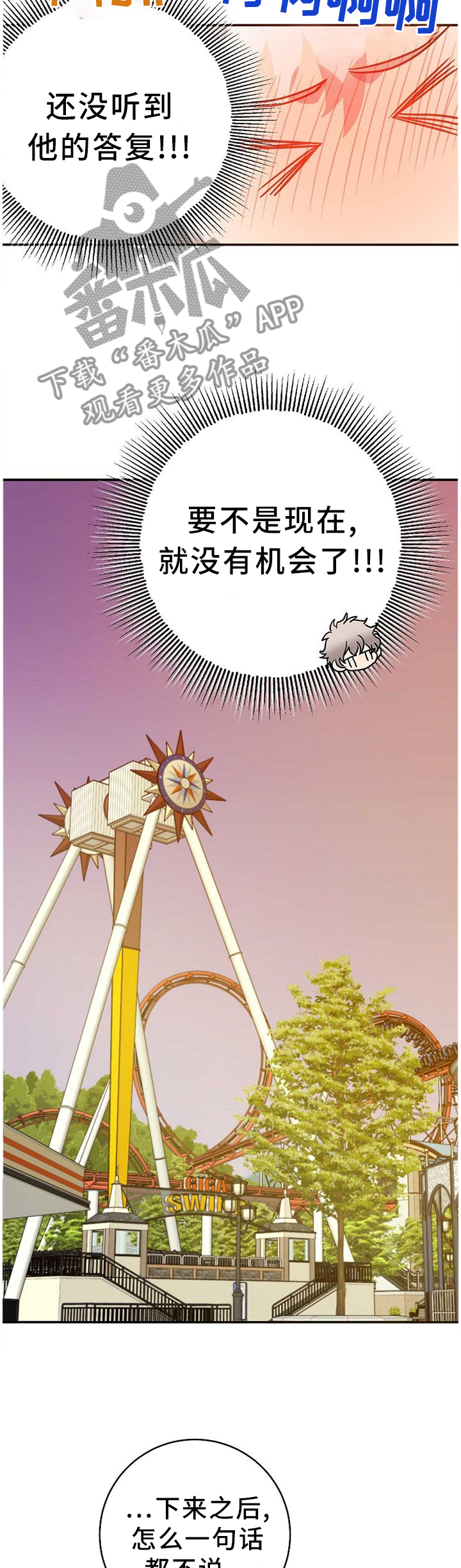 封尘记忆漫画,第77章：答案4图