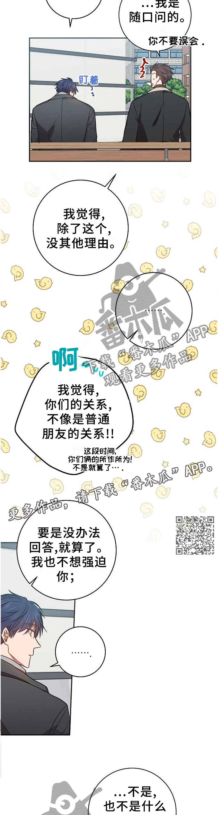 封尘记忆漫画,第85章：很久之前3图