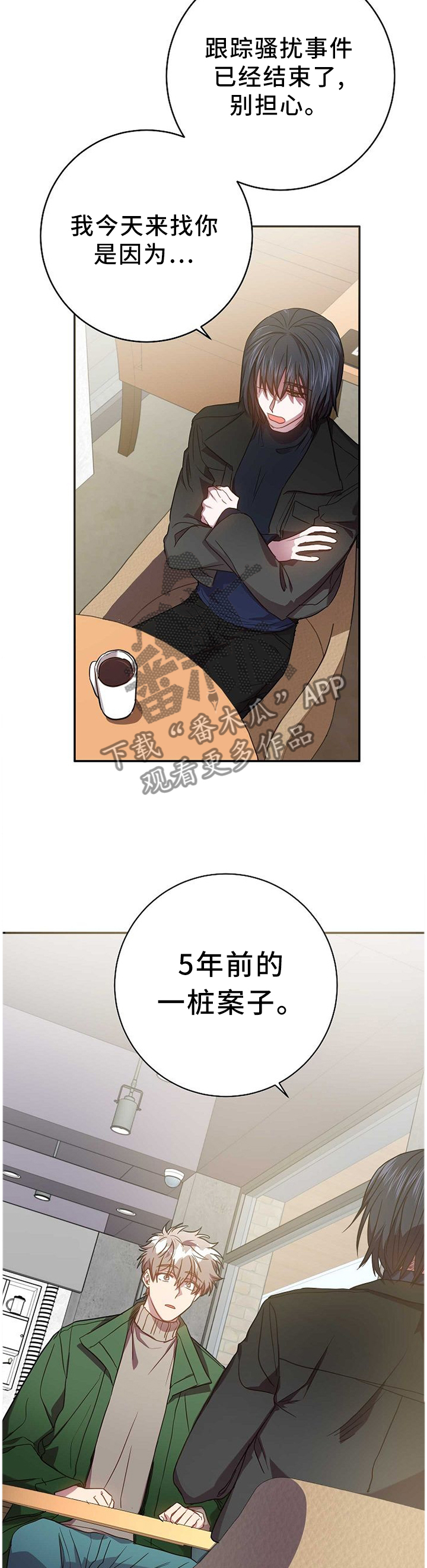 封尘记忆漫画,第82章：你的案子3图