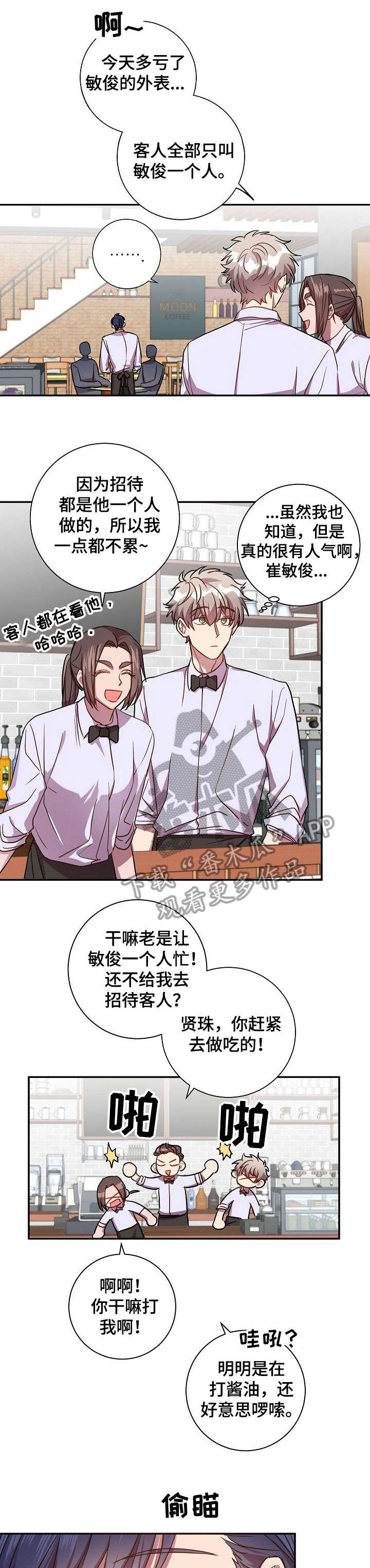 封尘记忆漫画,第29章：别问我了2图