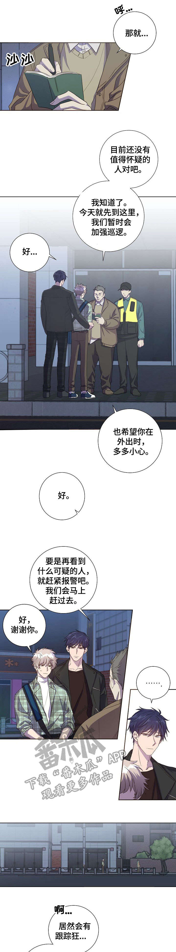 封尘记忆漫画,第14章：跟踪狂1图