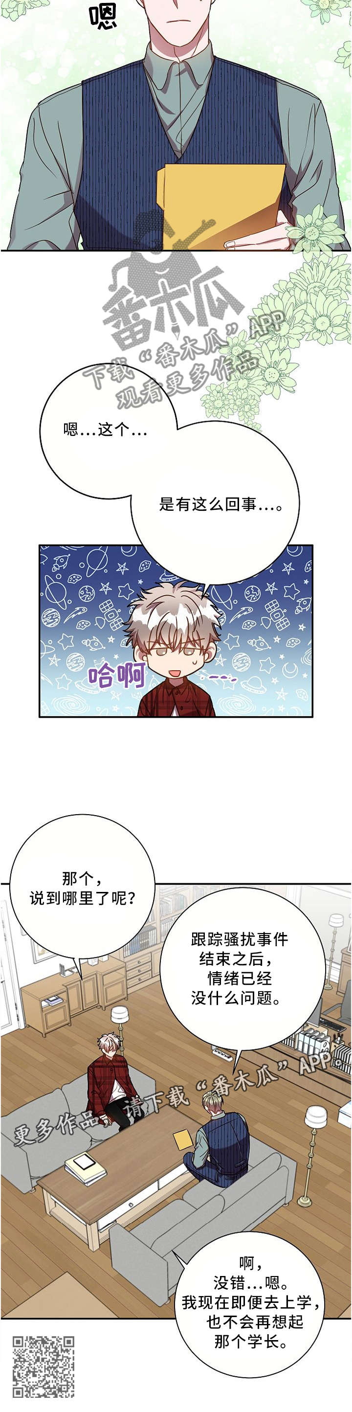 封尘记忆漫画,第56章：类似的想法4图