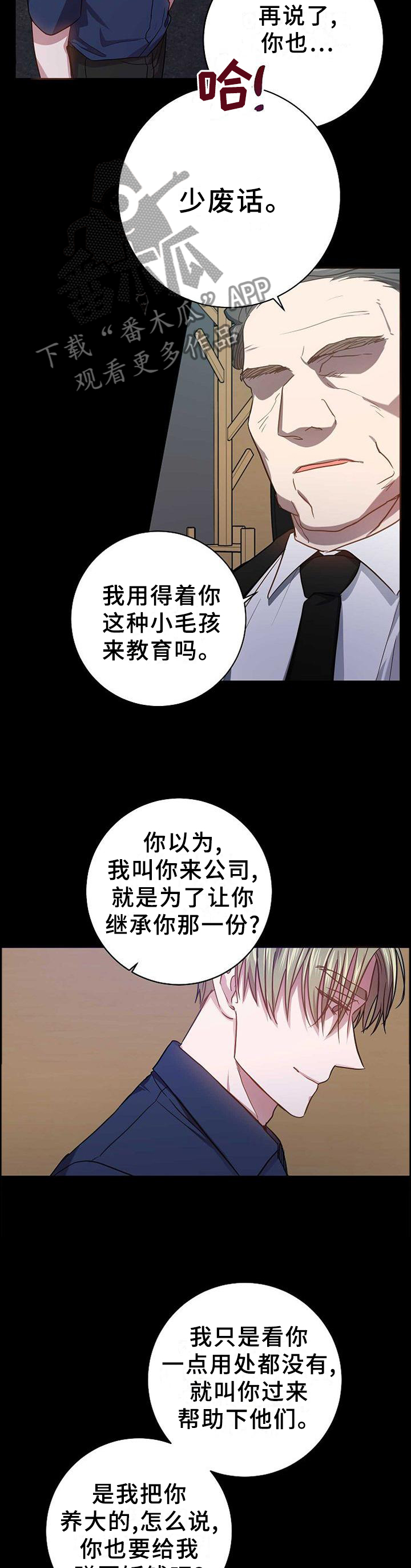 封尘记忆漫画,第94章：突然出现的他3图