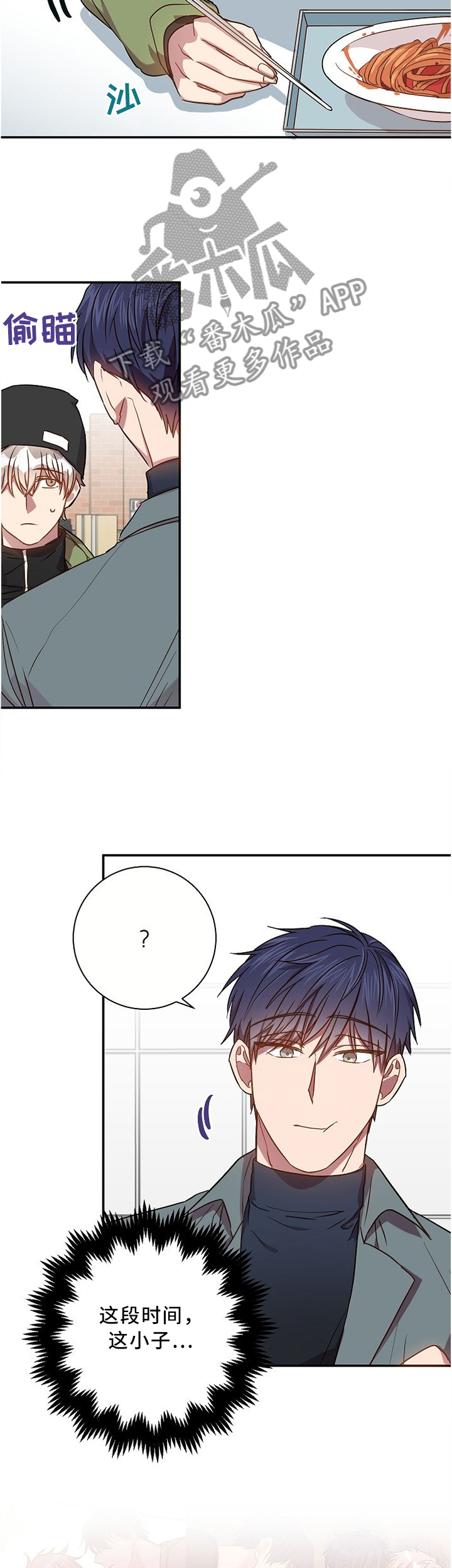 封尘记忆漫画,第56章：类似的想法2图