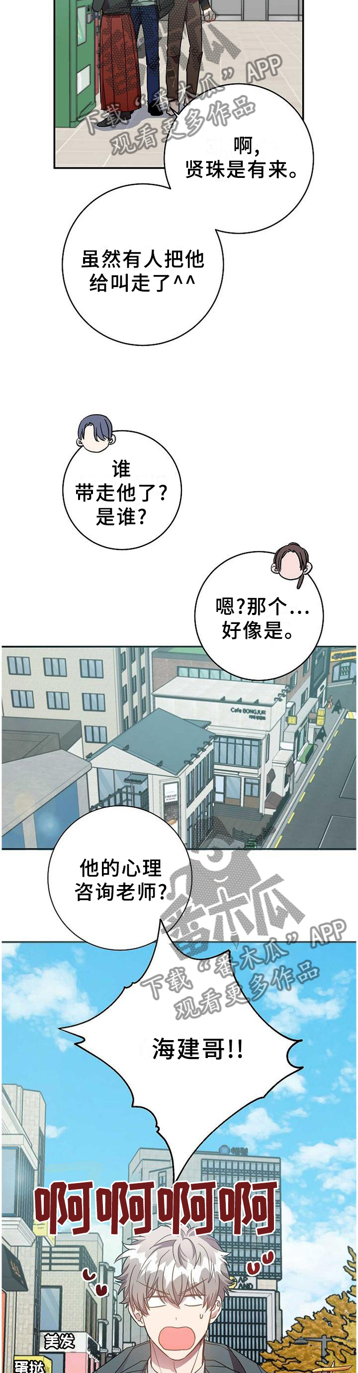 封尘记忆漫画,第90章：被看穿了4图