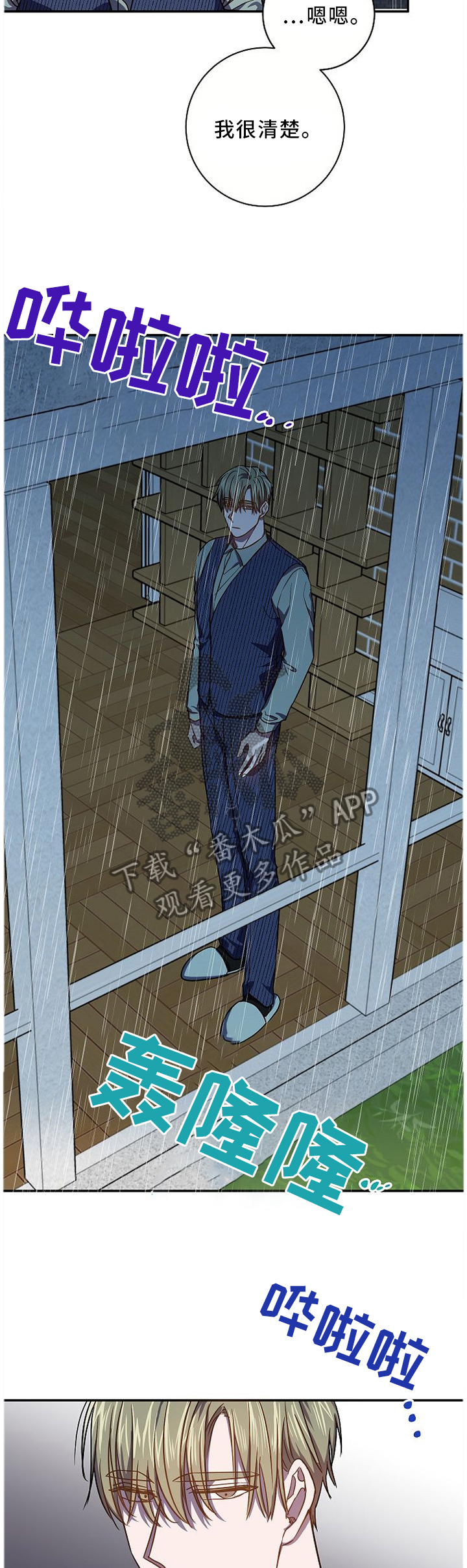 封尘记忆漫画,第62章：不同的烦恼1图