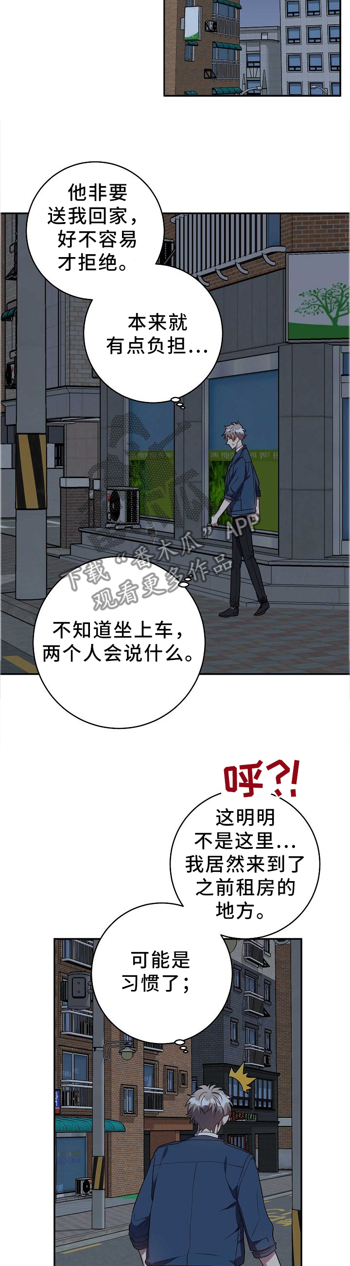 封尘记忆漫画,第69章：和好3图
